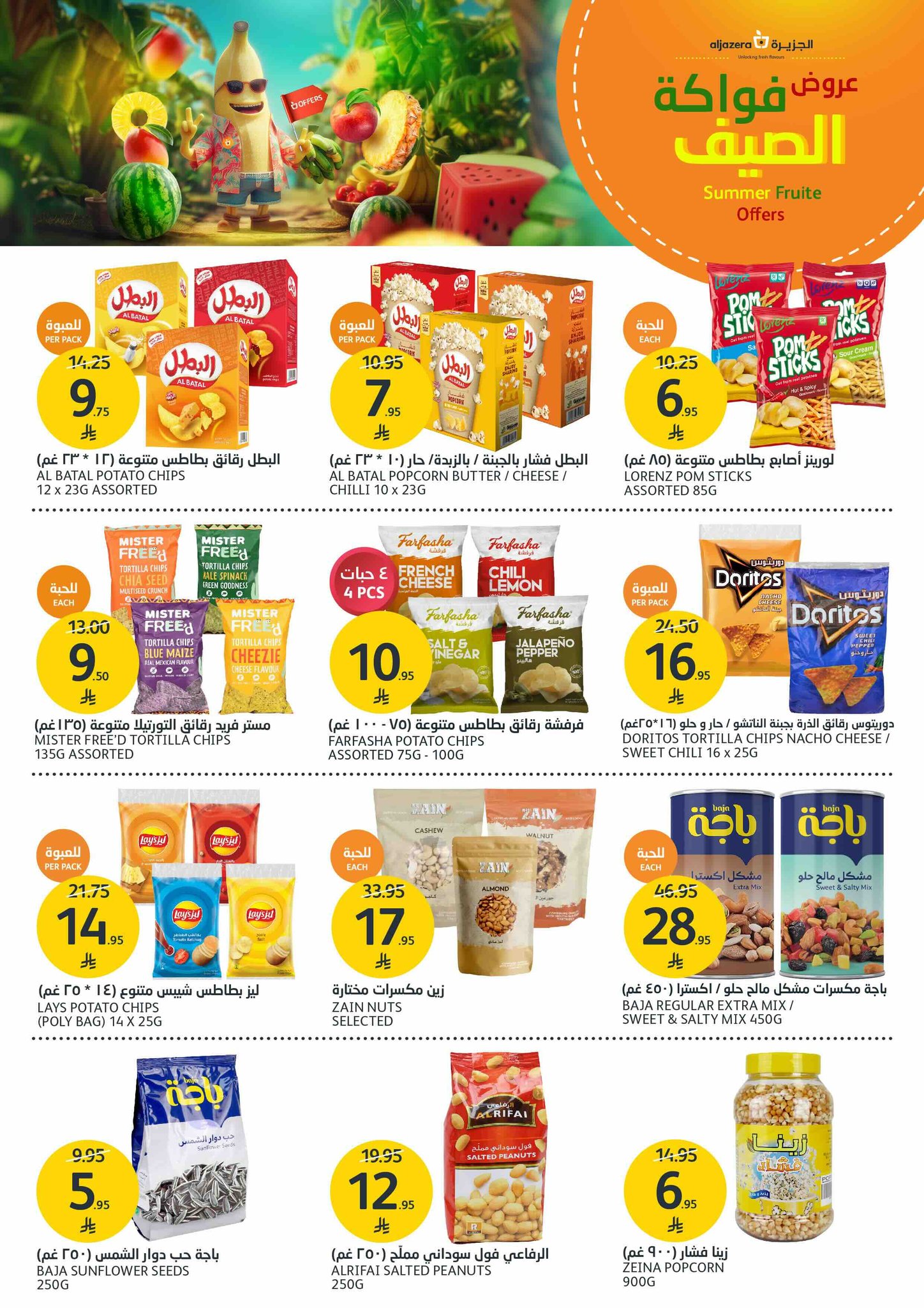 aljazera-markets offers from 25jun to 1jun 2025 عروض أسواق الجزيرة من 25 يونيو حتى 1 يونيو 2025 صفحة رقم 22